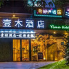 Отель Yimu Hotel (Chongqing Changjiahui), фото 1