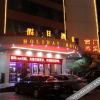 Отель Holiday Hotel Yiwu, фото 2