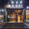 Отель James Joyce Coffetel·Beijing Guang'anmen Grand View Garden, фото 2