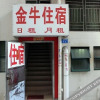 Отель Jinniu Hostel, фото 1