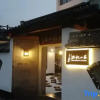 Отель Huangshan Shuying Mountain Villa Art Theme Homestay, фото 1