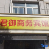 Отель Junyu Business Hotel, фото 1