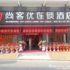Отель Tkank U Hotel (Wuping Pingchuan branch), фото 14