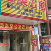 Отель Fengshun Jiamei Apartment, фото 3
