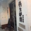 Отель Shaoxing Scholar Tribe International Youth Hostel, фото 1