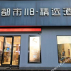 Отель Metro 118 selection (wankou store, rizhao railway station), фото 13