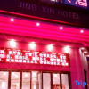 Отель Jin Xing Hotel, фото 1