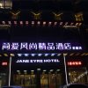 Отель Jane Eyre Hotel (Quzhou Junjia), фото 1