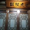 Отель Jinshui Loutai Inn, фото 10