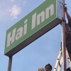 Отель Hai Inn, фото 11