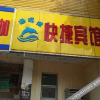 Отель 南京海豚湾快捷宾馆, фото 3