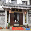 Отель Jixi Longdewen Inn, фото 1
