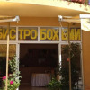 Отель Family Hotel Bohemi, фото 18