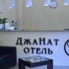 Отель ДжаНат, фото 2