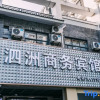 Отель Sizhou Business Hotel (Jiashan Railway Station), фото 3