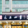 Отель Four Seasons Hotel on Cloud (Shaoxing Shangyu, Shunjiang East Road Store, фото 1