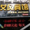 Отель Aifeng Hostel в Шанхае