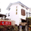 Отель Hangzhou Ink Painting Yododo Inn Grace Branch, фото 4