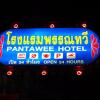 Отель Pantawee Hotel Branch 2, фото 1