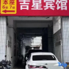 Отель Jixing Hostel, фото 6