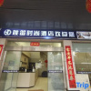 Отель Yao Di Fashion Hotel (Fuyang Dahan Pedestrian Street), фото 1