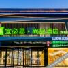 Отель Ibis Styles Xi 'an Daxing New District G park Hotel, фото 1