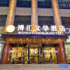 Отель Dunhuang Bohui Wenhua Hotel (Shazhou Night Market Branch), фото 8