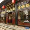 Отель Pingyao Hongfuxiang Inn (Pingyao Ancient City North Gate Branch), фото 1