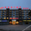 Отель Haodu Holiday Hotel, фото 6