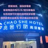 Отель Chao She Hotel, фото 26