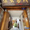 Отель Yiyun Inn (Lijiang Ancient City Sifang Street), фото 2