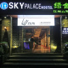 Отель Guilin Sky Palace Hotel, фото 1