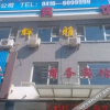 Отель Xinhui Yage Business Inn, фото 15