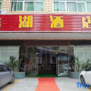 Отель Xin Hu Hotel, фото 5