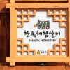 Отель Dajayon Hanok Stay, фото 7
