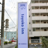 Отель Toyoko Inn Kasukabe-eki Nishi-guchi, фото 22