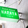 Отель Fukuoka Guest House Naraya в Порте Хаката