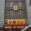 Отель Super 8 Hotel Hefei Gaoxin Tian Zhi Lu, фото 19