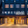 Отель Fairfield Inn by Marriott Baiyin Downtown, фото 8