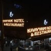 Отель Khayyam Hotel, фото 1