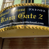 Отель Guest House Koza Gate 2, фото 20