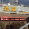 Отель 梓潼爱嘉商务酒店, фото 13