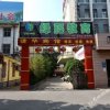 Отель Jining Qinghua Hotel, фото 4