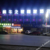 Отель Yanjin Snail home Business tour Hotel, фото 12