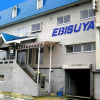 Отель EBISUYA, фото 2