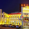 Отель Changchun Chun Yi Hotel, фото 1