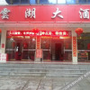 Отель Nanyue Yunhu Hotel, фото 1
