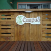 Отель Caapuã Hostel, фото 28