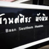 Отель Ban Sasithorn Huahin, фото 1