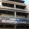 Отель Sengphachanh Boutique Hotel, фото 1
